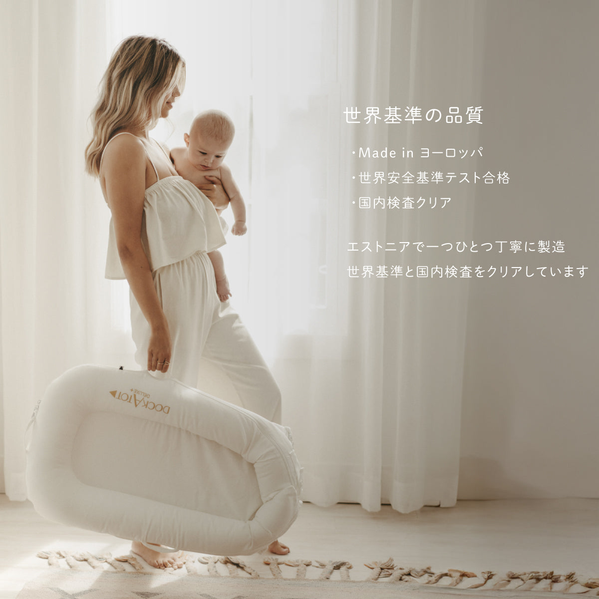 DockATot Deluxe+ プリスティンホワイト｜新生児用ベビーベッド｜安心